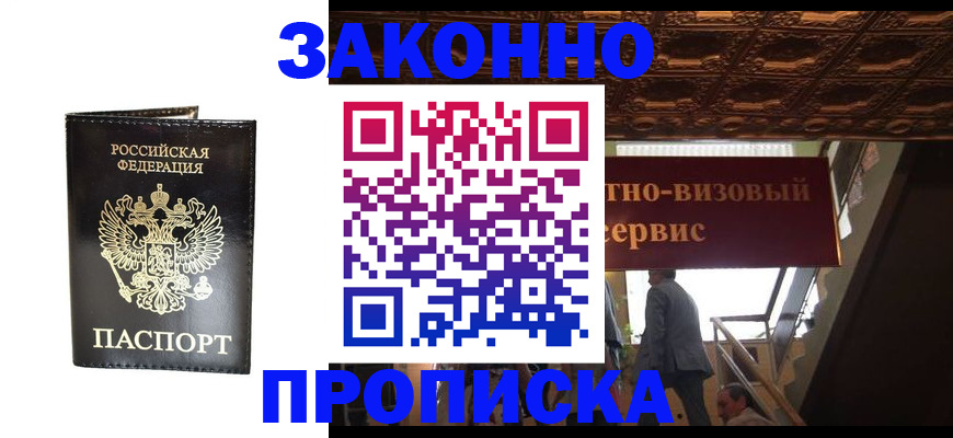 купить прописку в Керчи