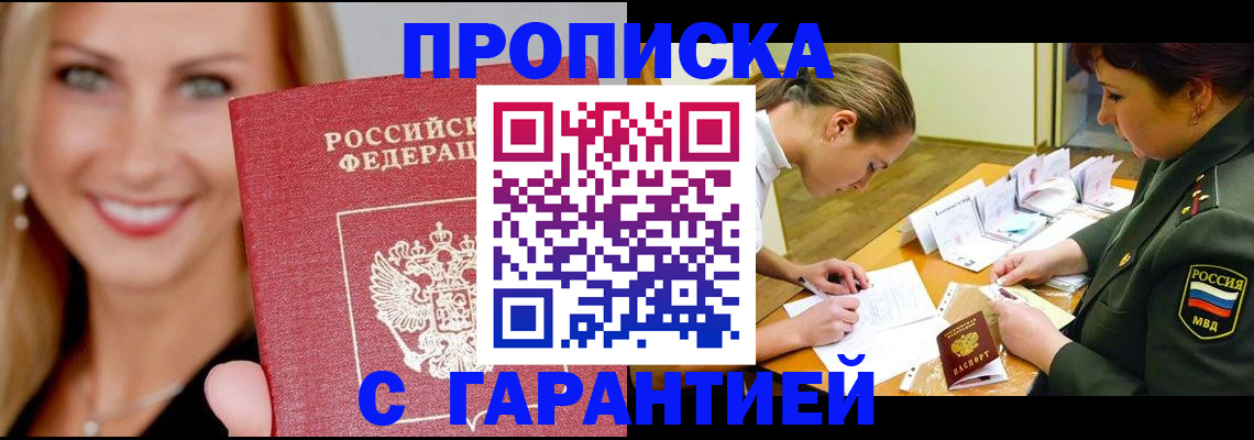 прописка ребенка в Керчи