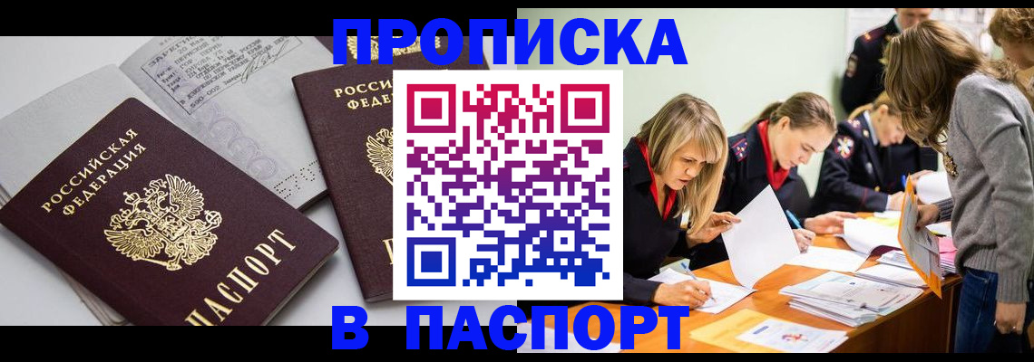 прописка 2025 в Керчи